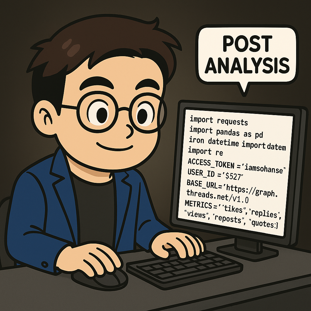 Threads API 數據分析教學:用 Python 匯出 Excel 報表